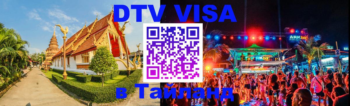 Цены на DTV визу в Таиланд — пакеты услуг, достаточно даже паспорта - 